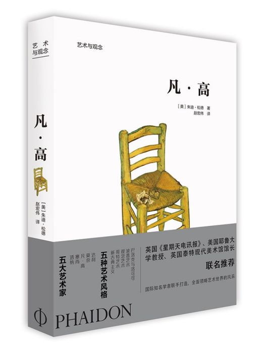 凡·高(2019年北京美術攝影出版社出版的圖書)