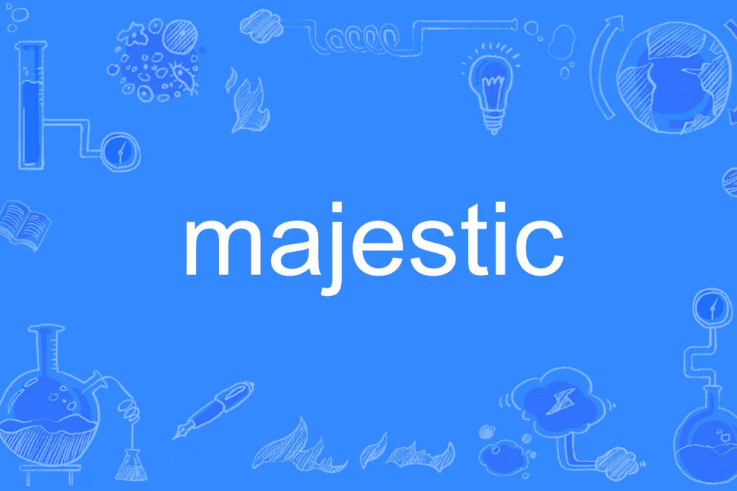 majestic(英語單詞)