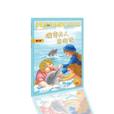 Phoenix English鳳凰英語分級閱讀第三級瑞奇夫人落海記