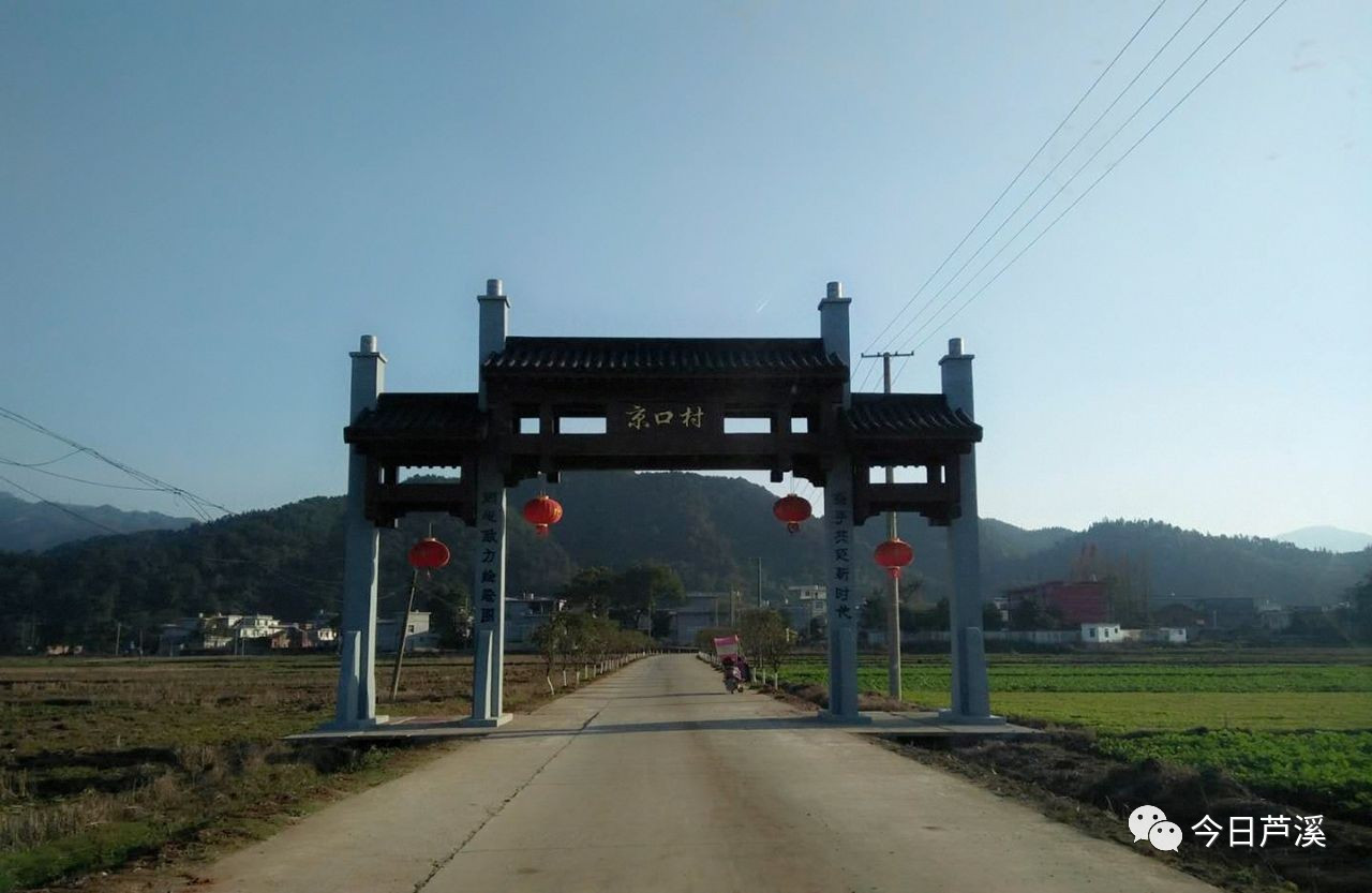 京口村(湖南省郴州市桂陽縣樟市鎮下轄村)