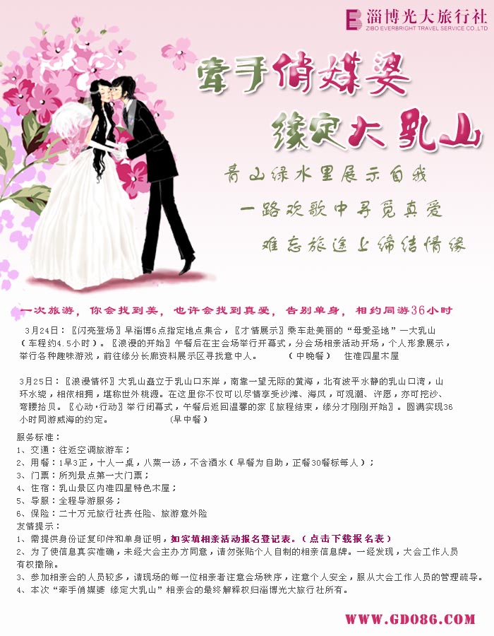 俏媒婆