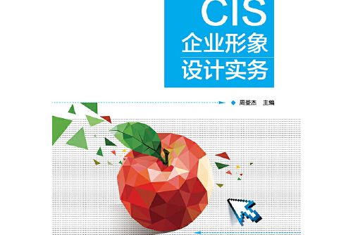 CIS企業形象設計實務CIS企業形象設計實務