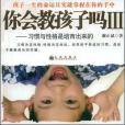 你會教孩子嗎III(1970年九州出版的圖書)