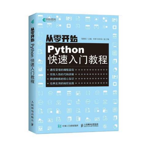 從零開始 Python快速入門教程