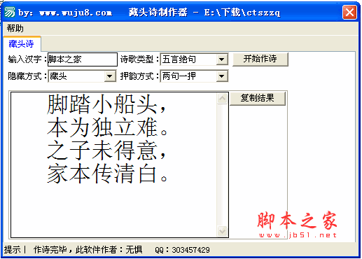 姓名藏頭詩免費製作