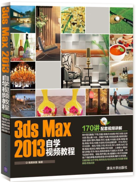 3ds Max 2013自學視頻教程