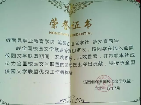 榮譽證書