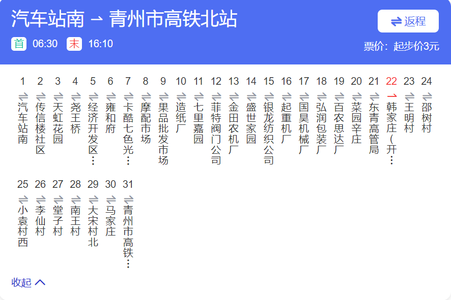 青州公交26路