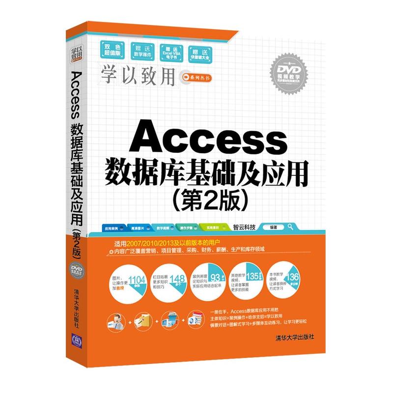 Access 資料庫基礎及套用（第2版）