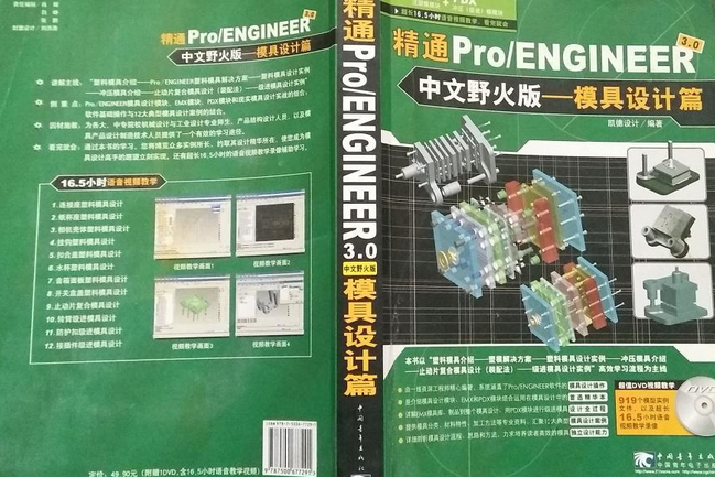 精通Pro/ENGINEER中文野火版3.0