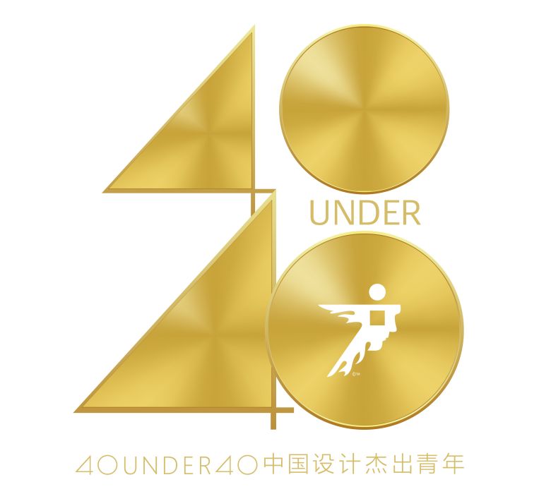 40 UNDER 40中國設計傑出青年