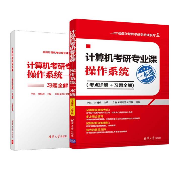 計算機考研專業課——作業系統一本通