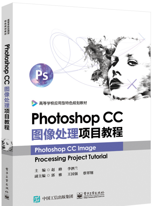 Photoshop CC圖像處理項目教程