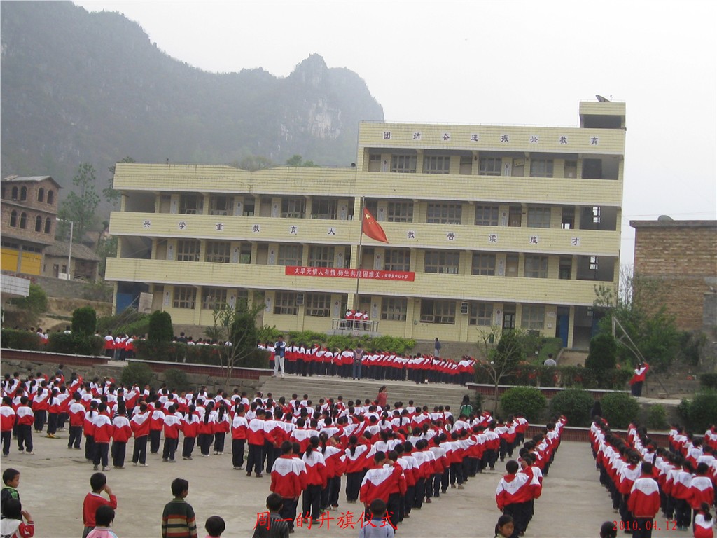 惠水縣抵季鄉中心國小