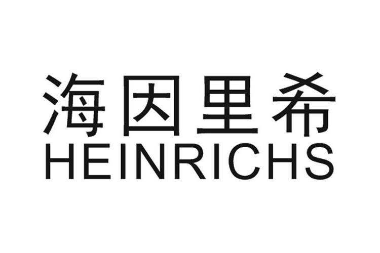 海因里希 HEINRICHS