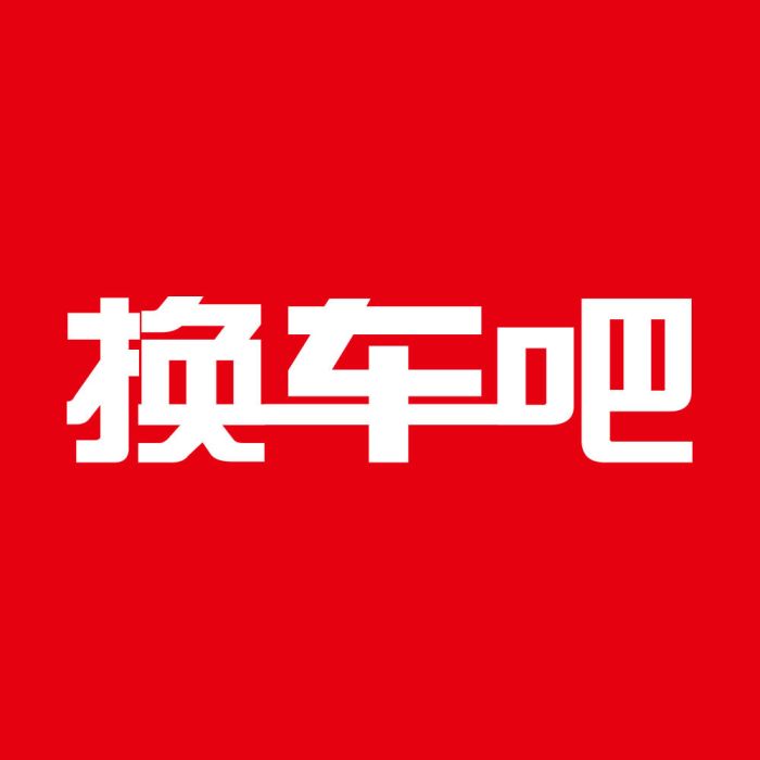 廣東換車吧信息技術有限公司