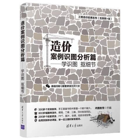 造價案例識圖分析篇：學識圖摳細節