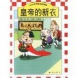 幼兒世界童話故事集(共8冊