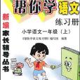 國小語文二年級（上）(國小語文2年級上)