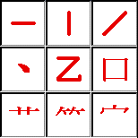 九方輸入法