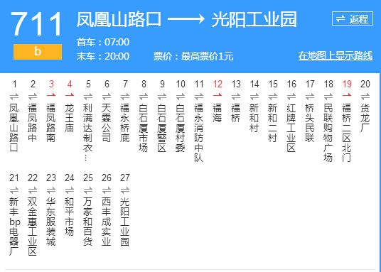 深圳公交B711路