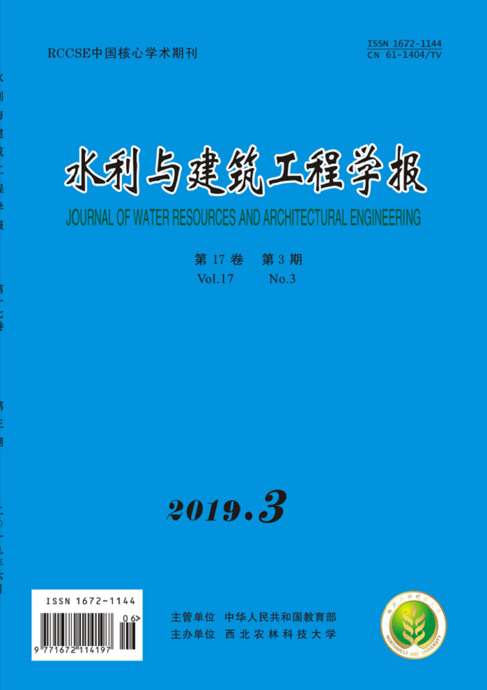 水利與建築工程學報