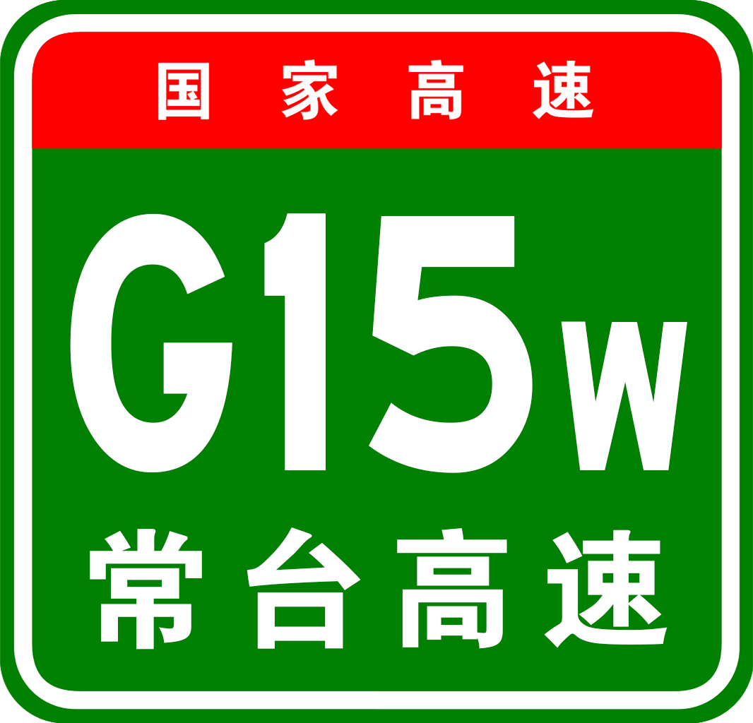 常熟—台州高速公路