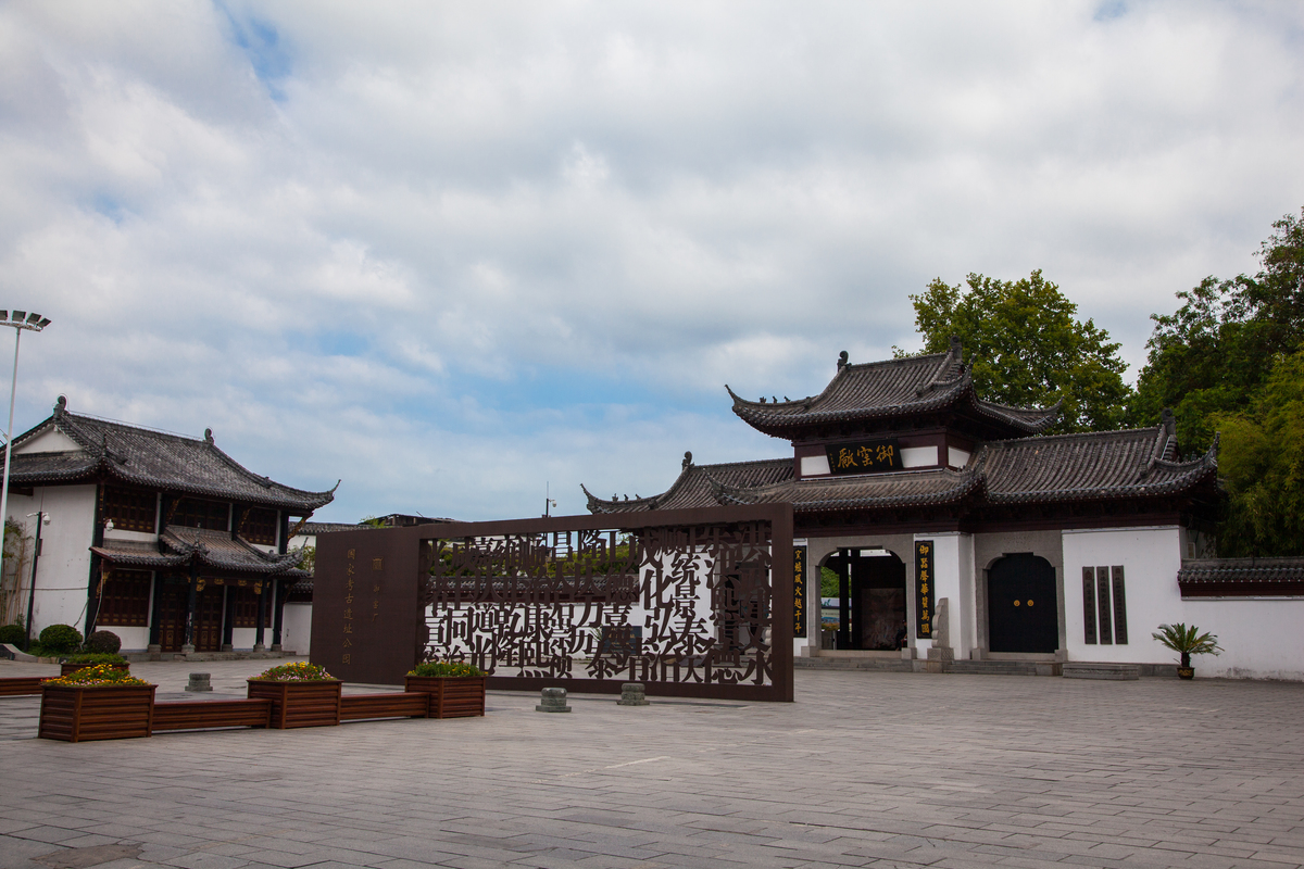 御窯廠考古遺址公園