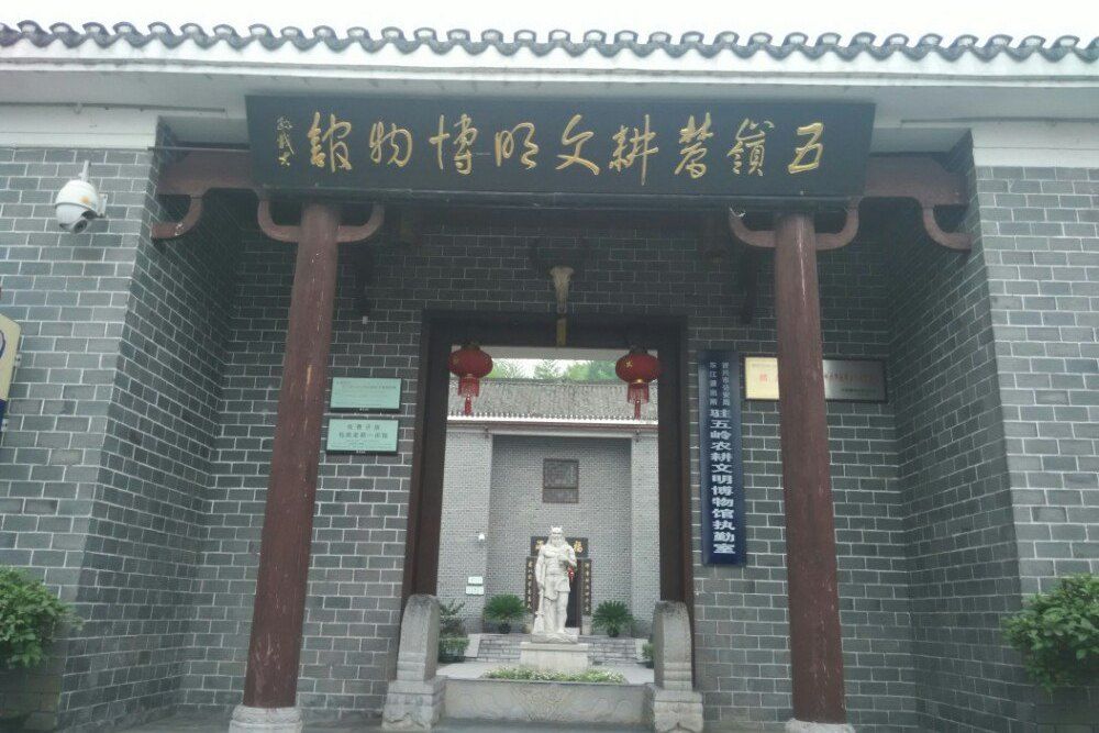 資興市五嶺農耕文明博物館