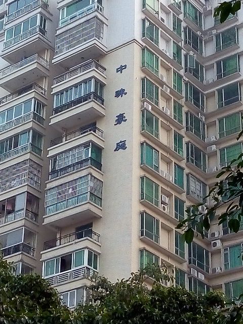 中珠豪庭