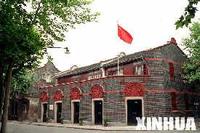 中國共產黨第一次全國代表大會會址