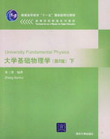 大學基礎物理學