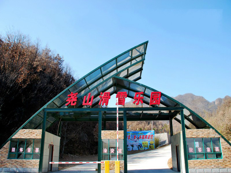 堯山滑雪樂園