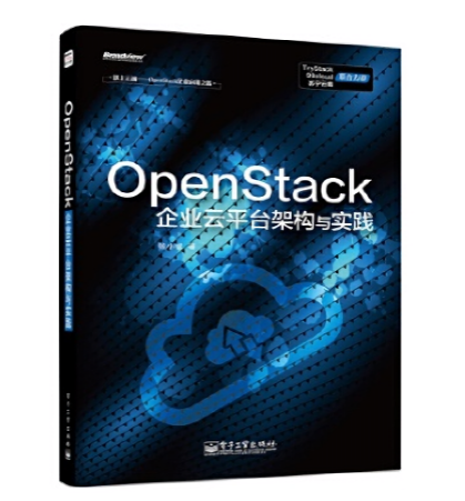 OpenStack企業雲平台架構與實踐