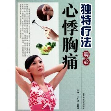 獨特療法調治心悸胸痛