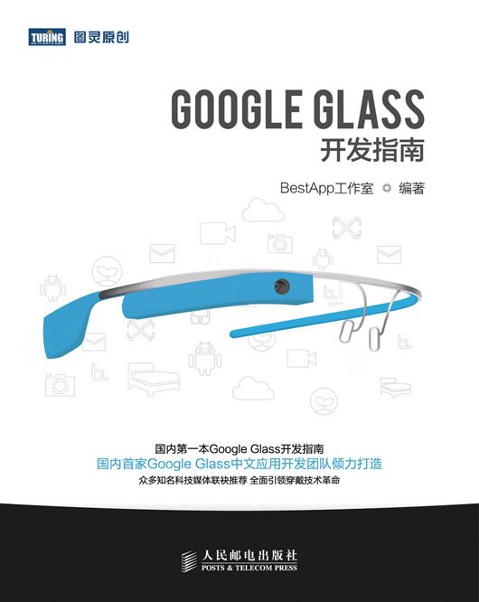 Google Glass開發指南