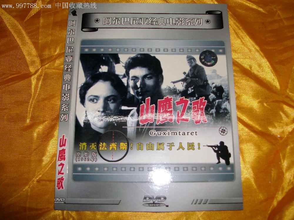 山鷹之歌(1DVD)