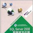 “十二五”職業教育國家規劃教材：SQL