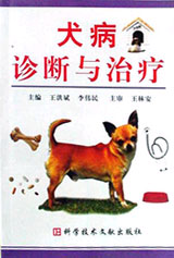 犬病診斷與治療