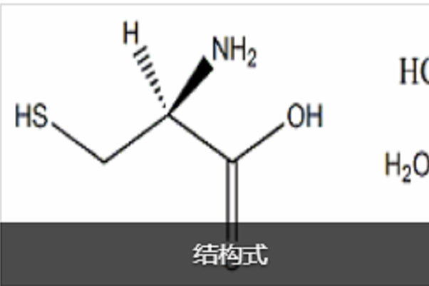 D-半胱氨酸鹽酸鹽一水