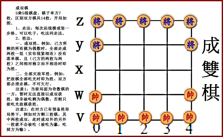 成雙棋