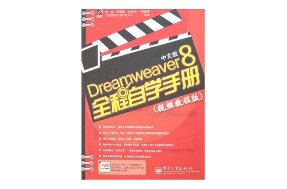 Dreamweaver 8中文版全程自學手冊