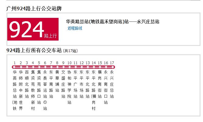 廣州公交924路