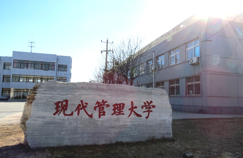 現代管理大學影視學院