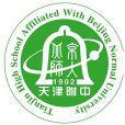 北京師範大學天津附屬中學(北師大天津附中)