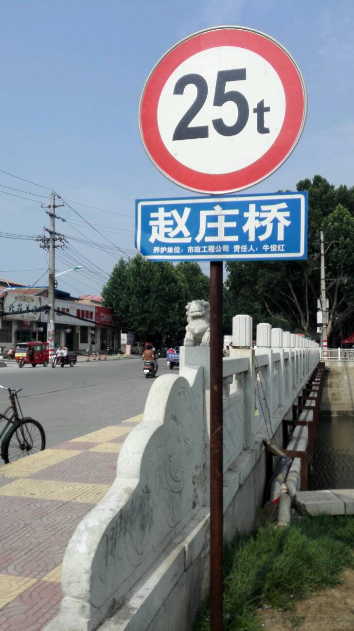 趙莊橋