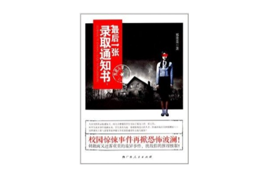 最後一張錄取通知書