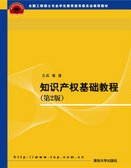 智慧財產權基礎教程