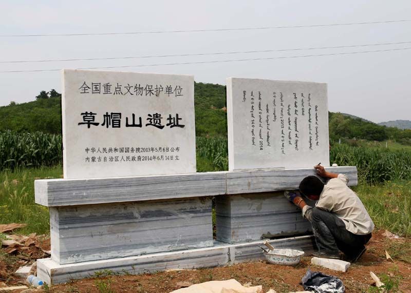 草帽山遺址