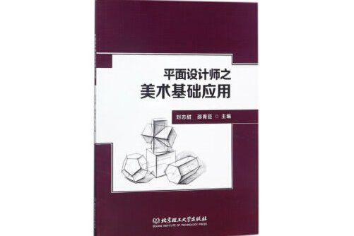 平面設計師之美術基礎套用